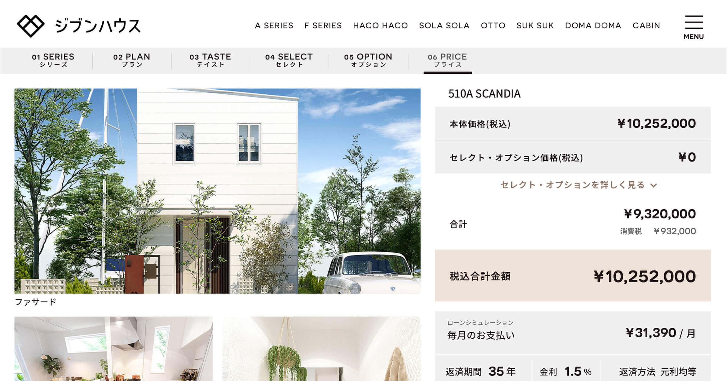 06 プラン｜スマートカスタム｜ジブンハウス｜スマホでできる自分だけ