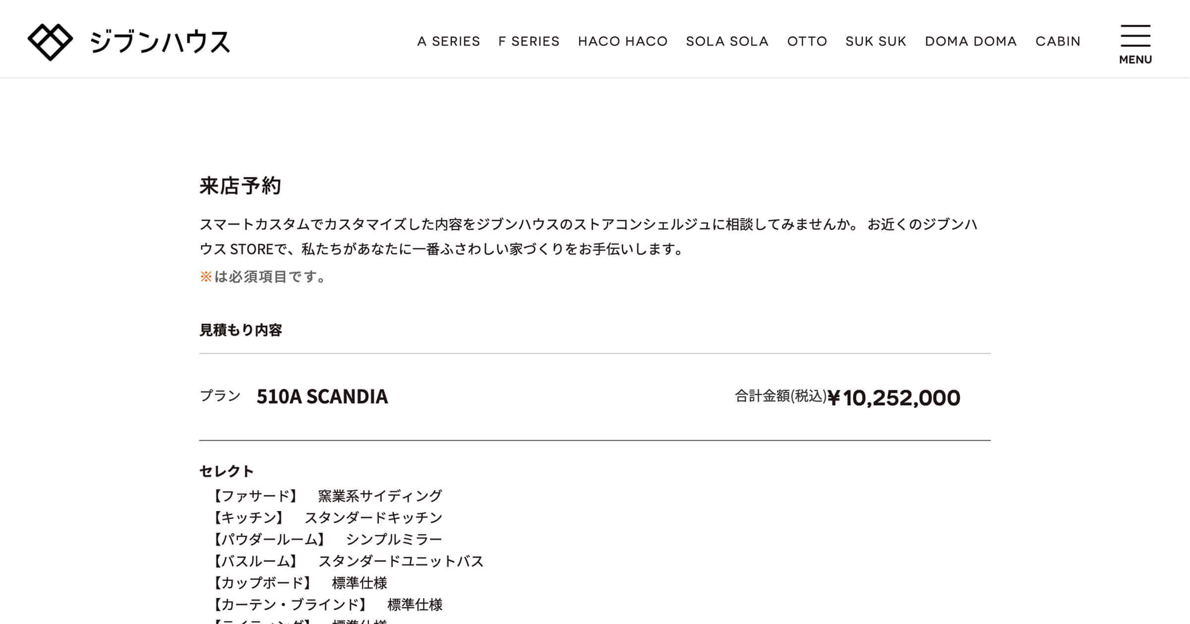 来店予約 ジブンハウス スマホでできる自分だけの家づくり体験